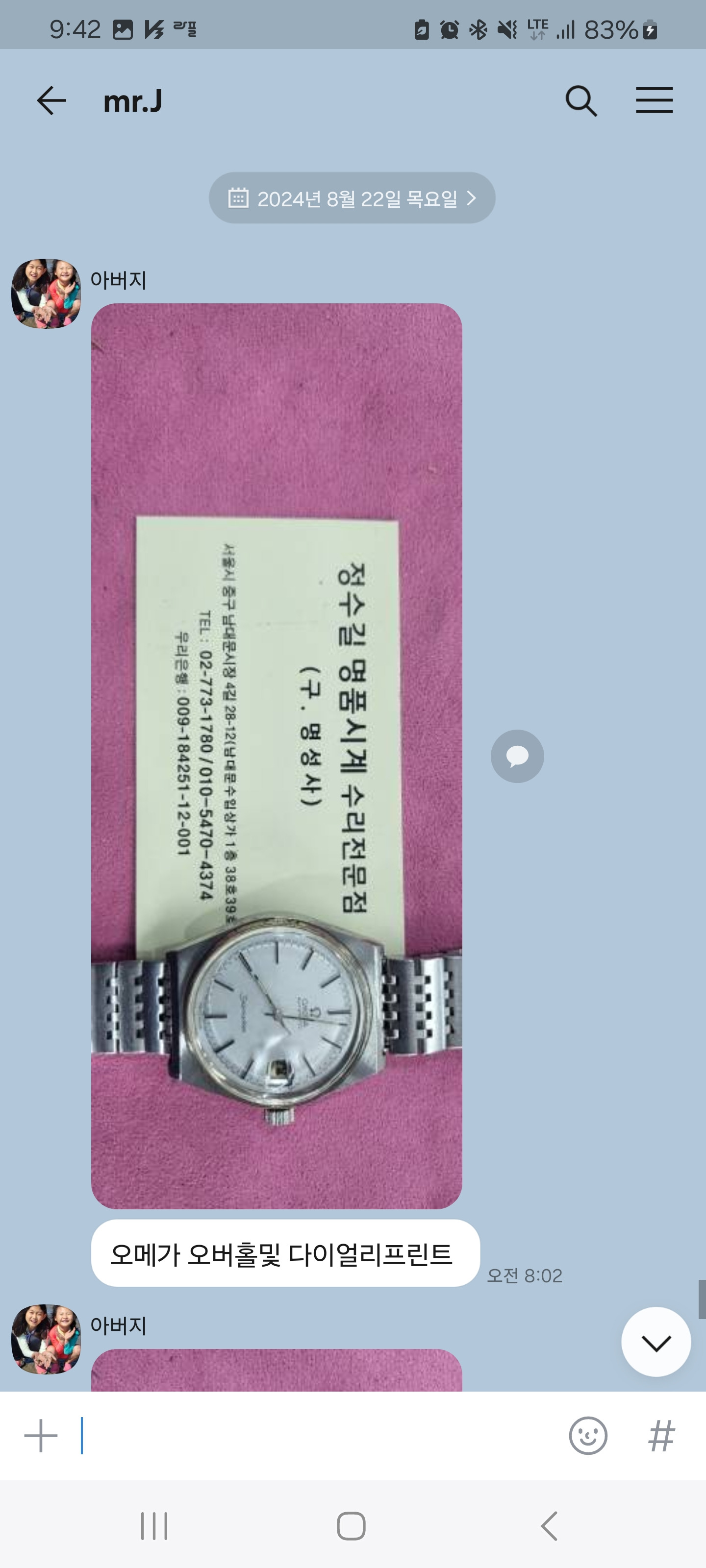 오메가 오버홀 및 다이얼 리프린트. omega overhaul & dial reprint. 8.22(목). 남대문 정수길 시계수리 -  정품(正品) 국내 시계수리 완료사진 - 2대째 정수길 명품시계수리 전문점