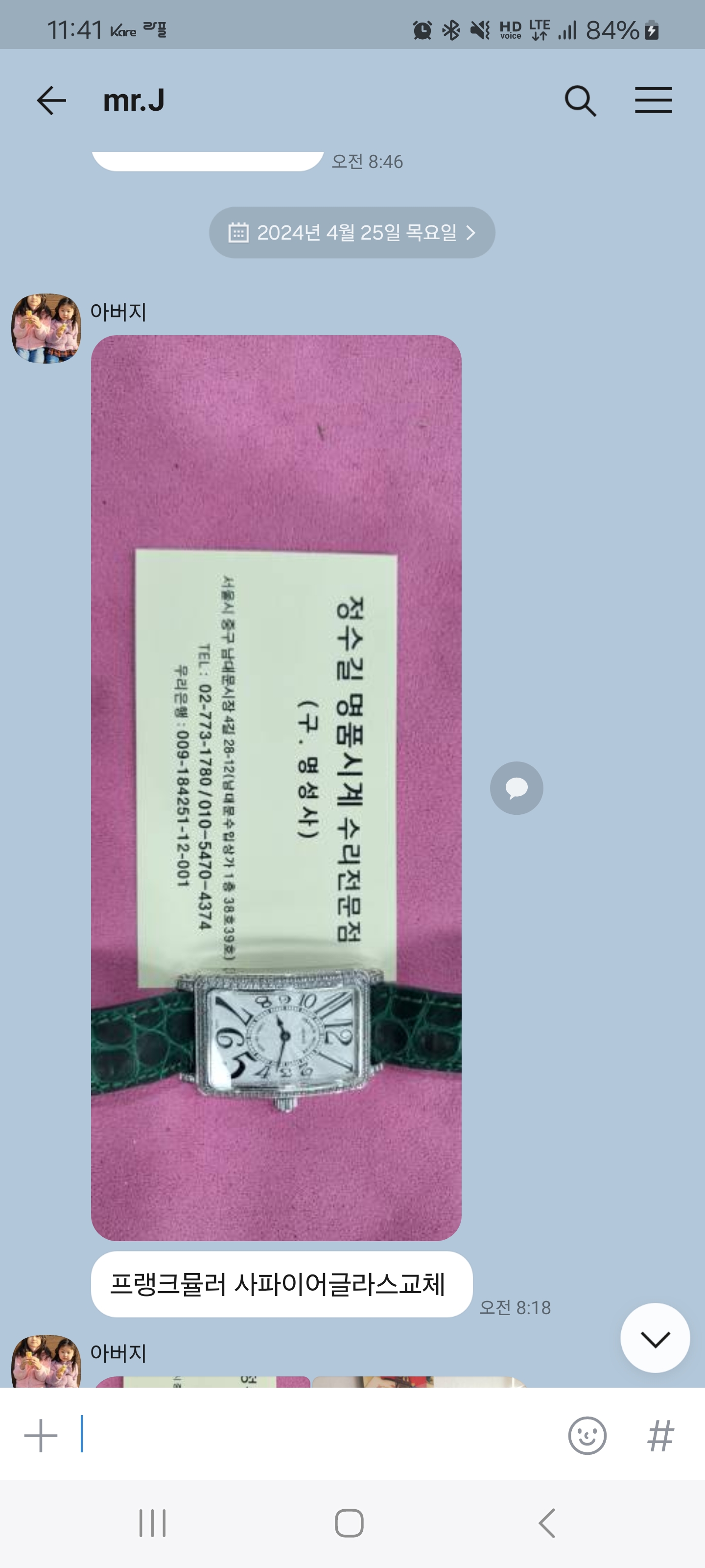 프랭크뮬러 사파이어 글래스 교체. frank muller sapphire glass change. 4.25(목). 프랭크뮬러 시계수리  - 정품(正品) 국내 시계수리 완료사진 - 2대째 정수길 명품시계수리 전문점