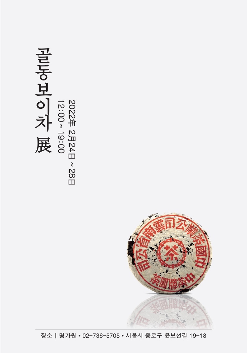 보이차명가원 이미지