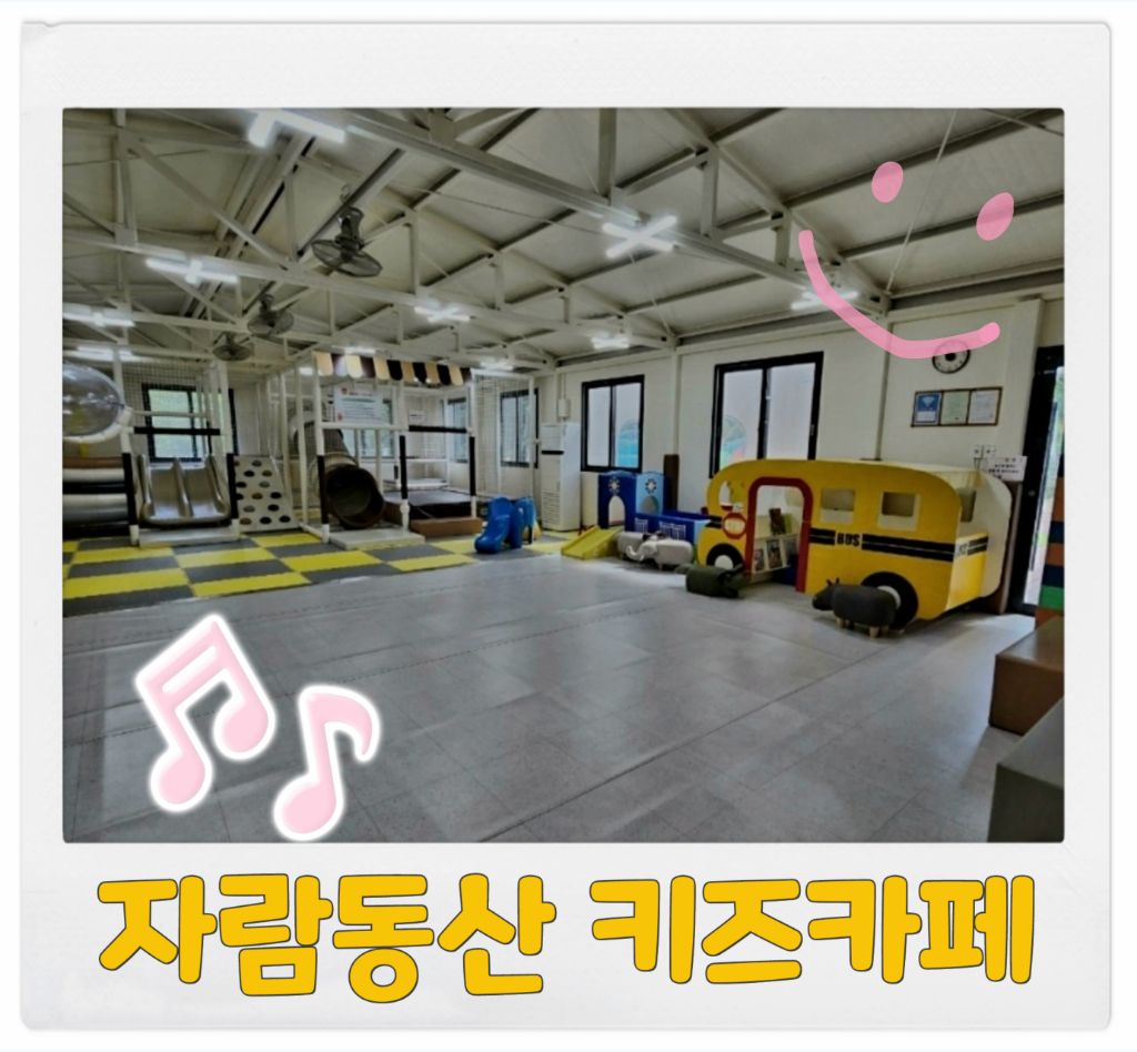 자람동산 이미지