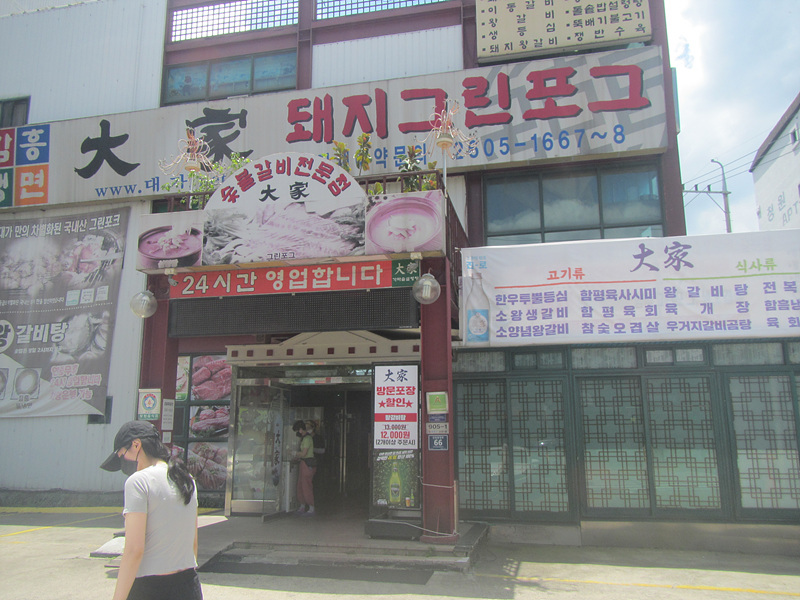 대가식당 이미지