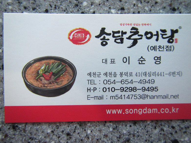 송담추어탕 이미지