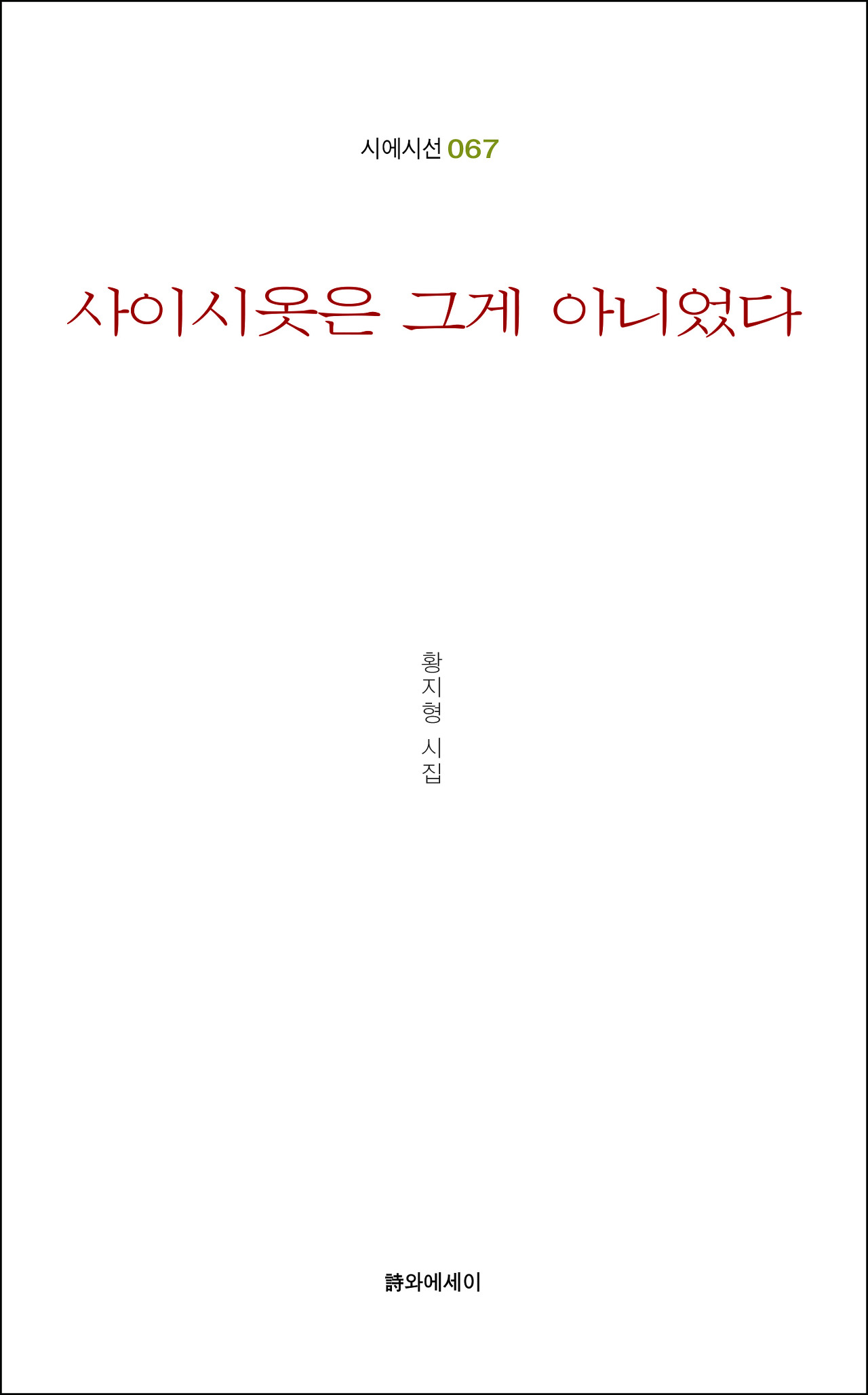사이시옷 이미지