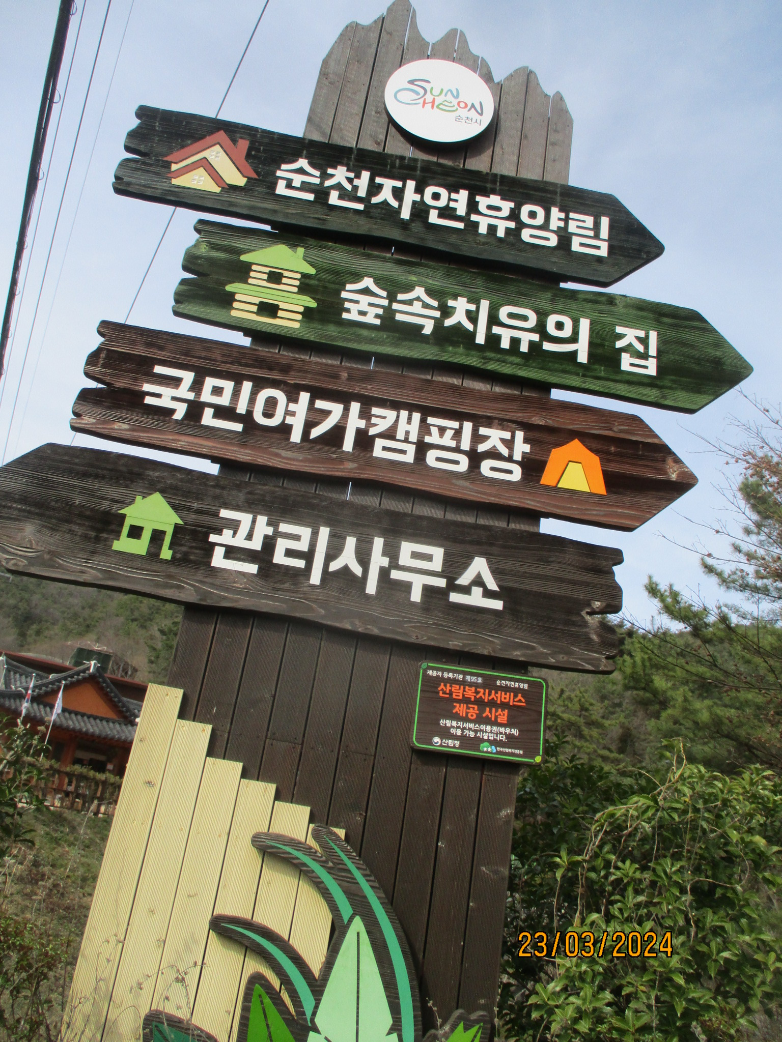 순천시청소년수련원 이미지