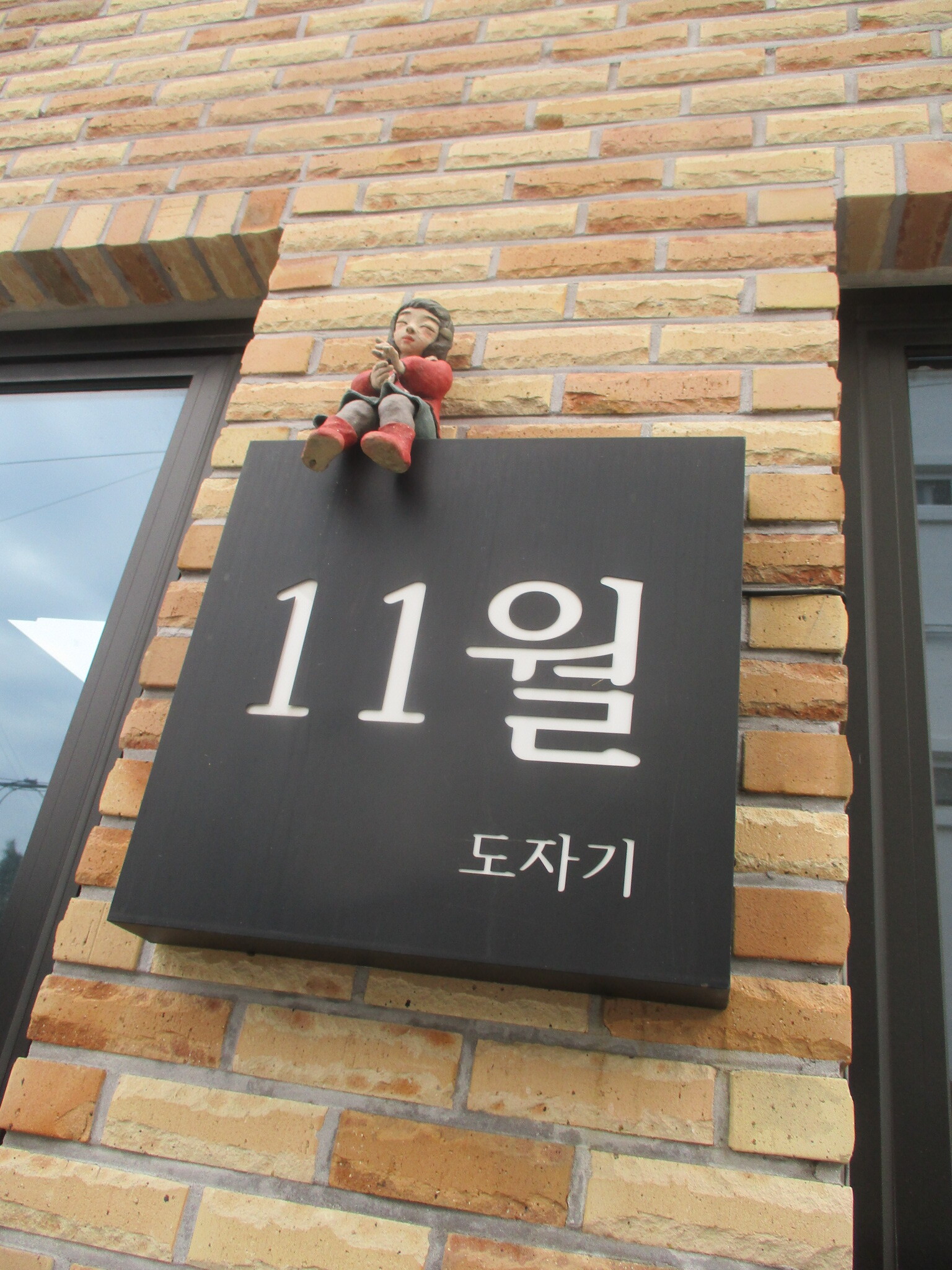 11월도예공방 이미지