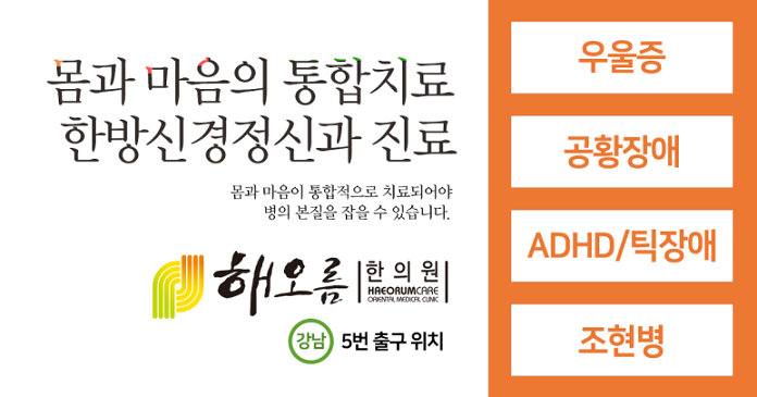 해오름한의원 이미지