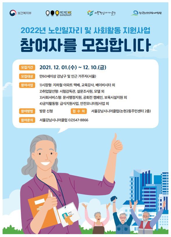 서울강남시니어클럽 이미지