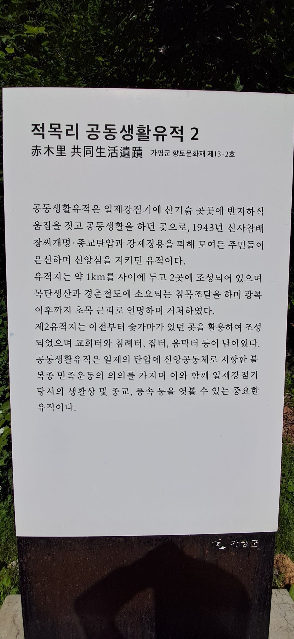 적목리신앙공동체유적지 이미지