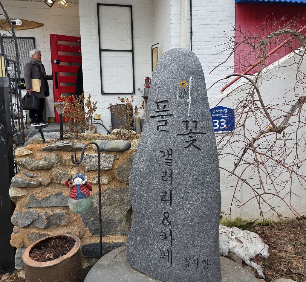 풀꽃카페 이미지
