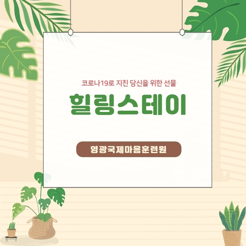 힐링스테이 이미지