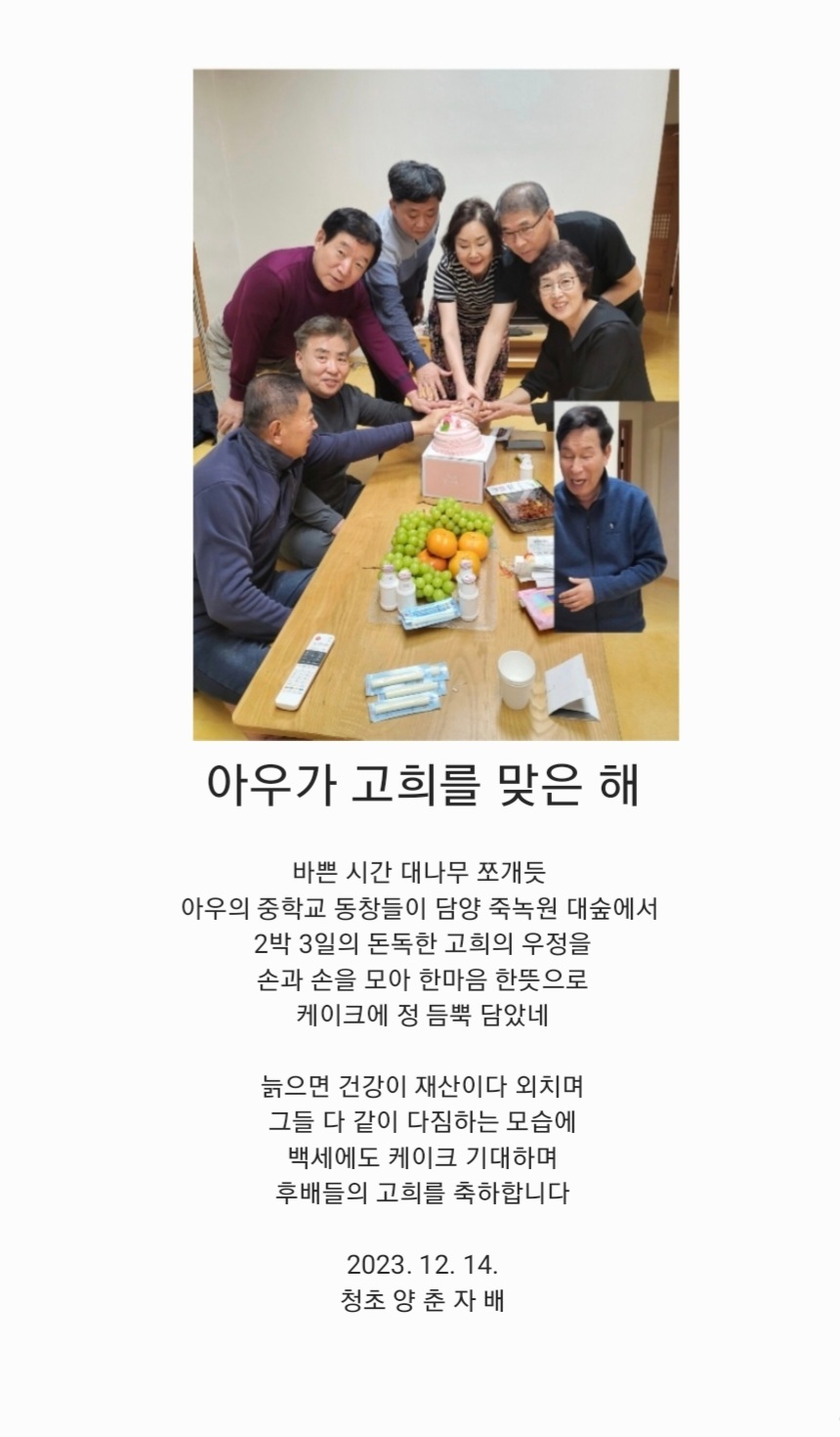 고희 이미지