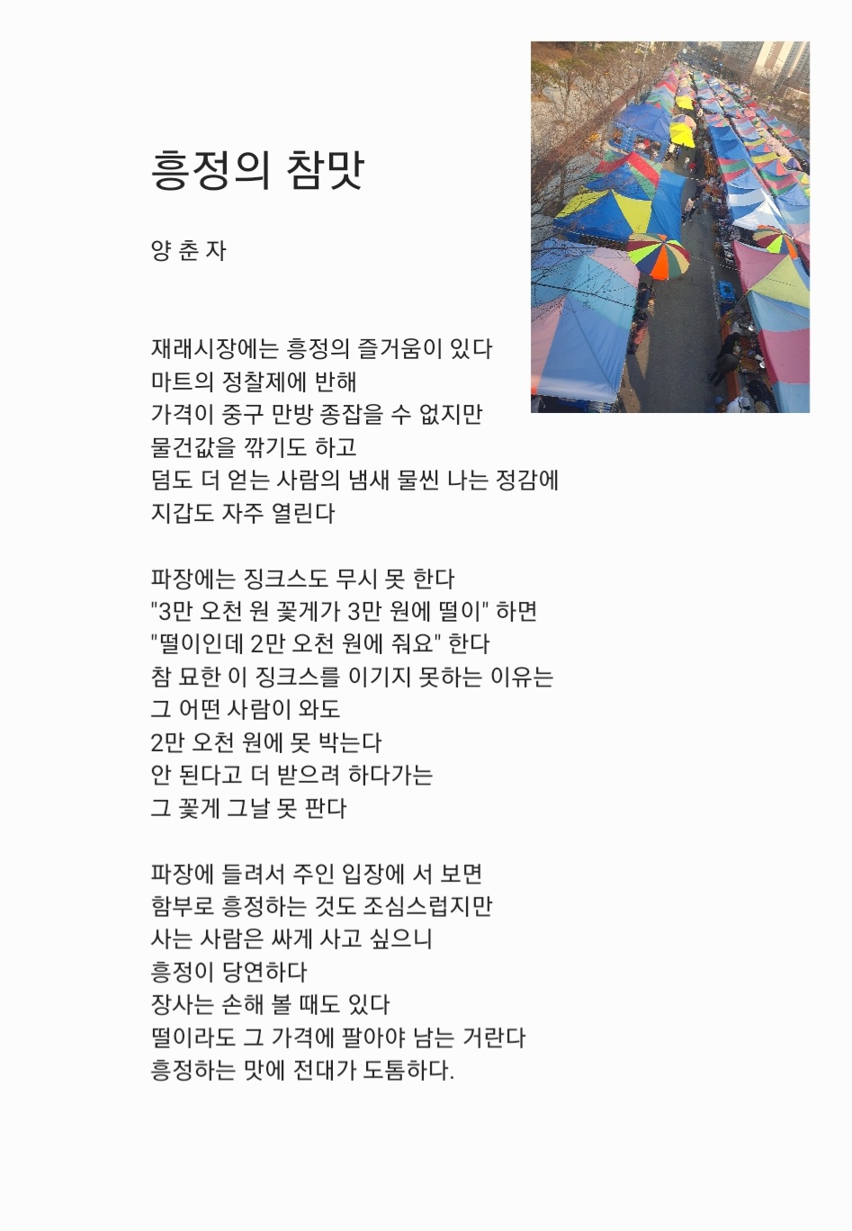 참맛 이미지