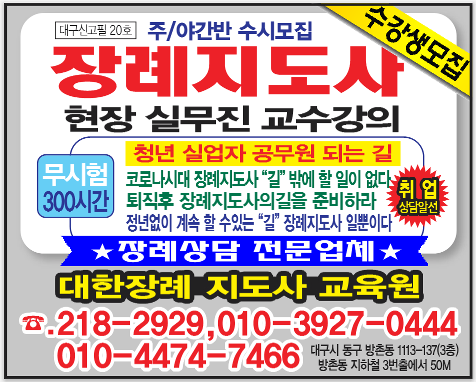 대한장례지도사 교육원 이미지