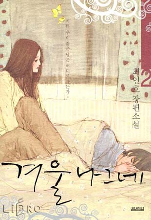 겨울나그네 이미지