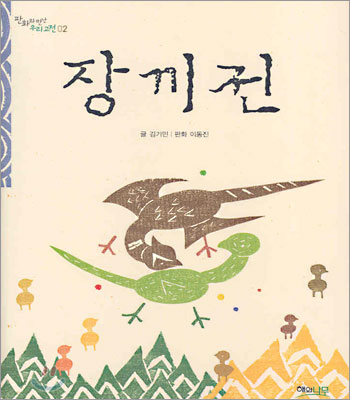 장끼전 이미지