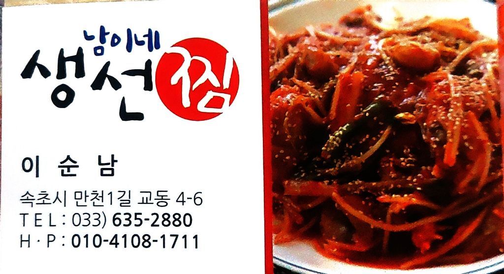 남이네생선찜 이미지