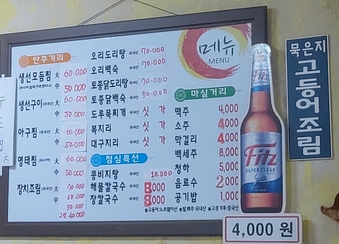 남이네생선찜 이미지