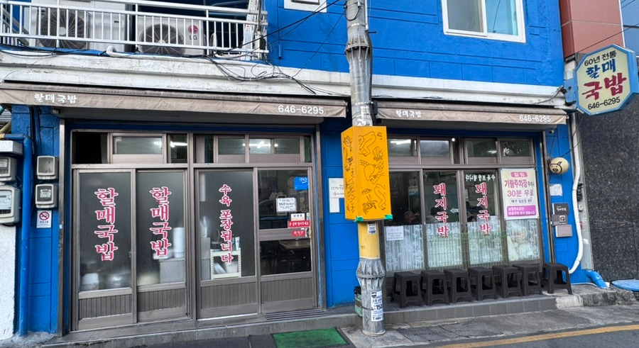 모두의 국밥 이미지