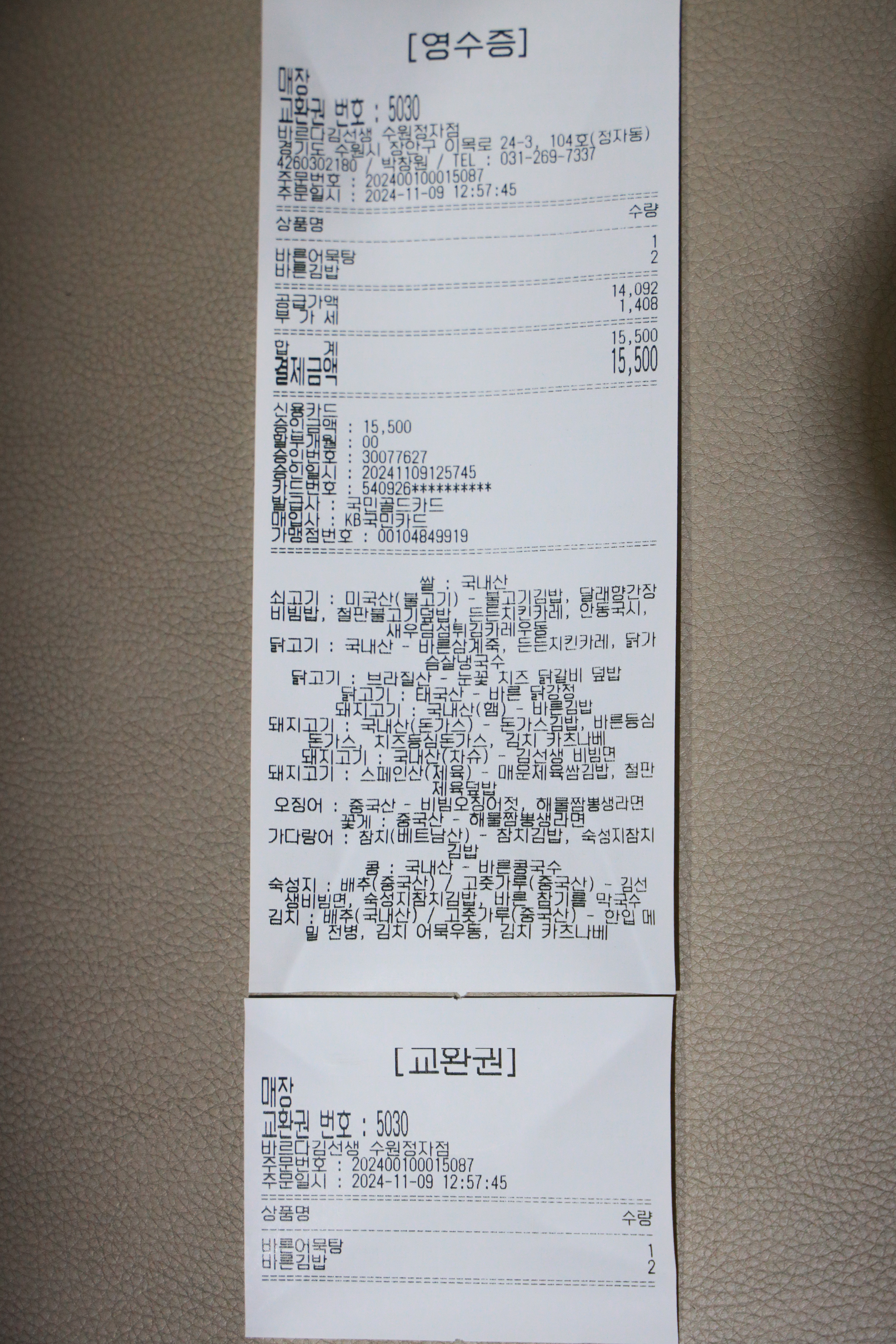 바르다김선생(정자점) 이미지