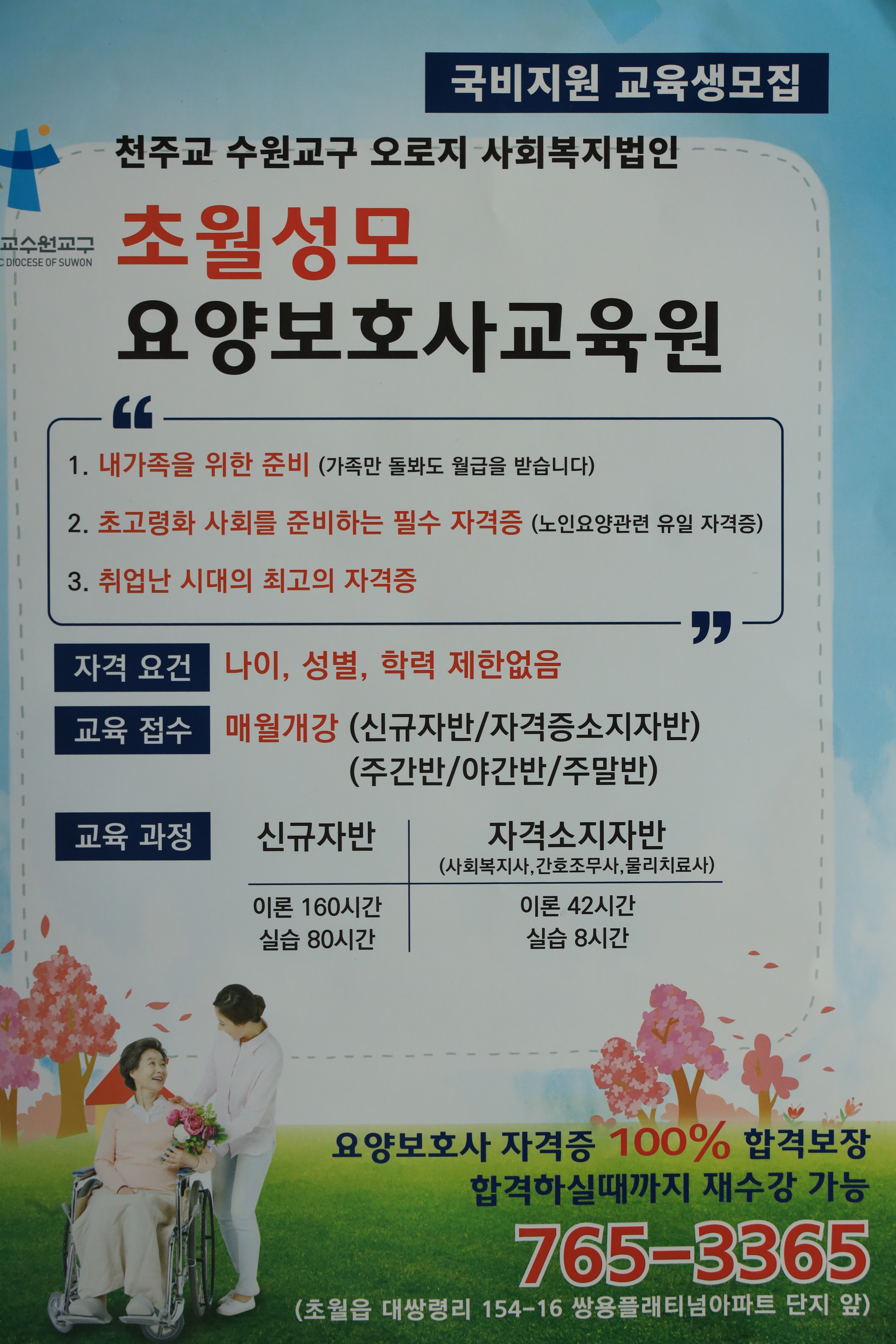 초월성모요양보호사교육원 이미지