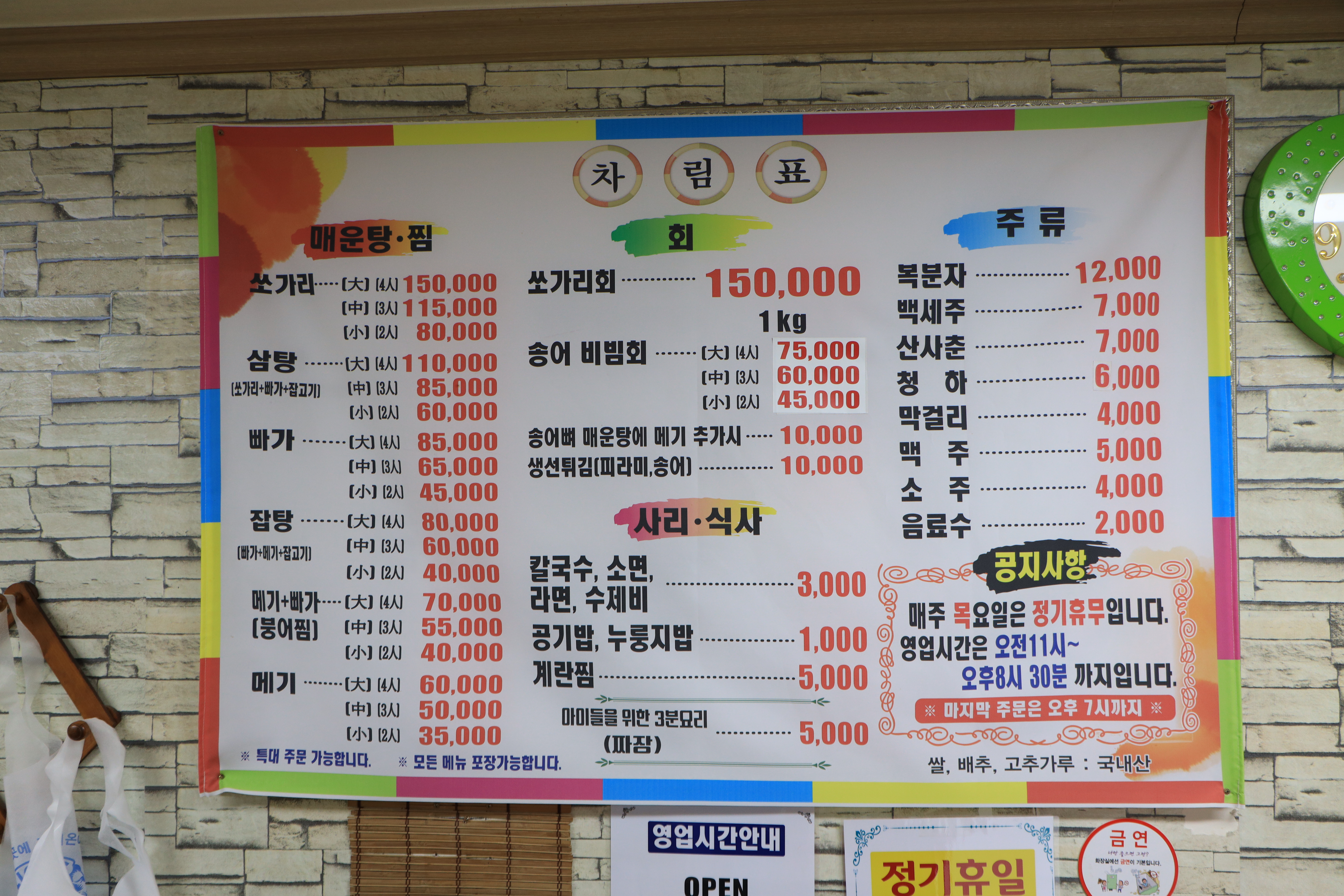 상백매운탕 이미지