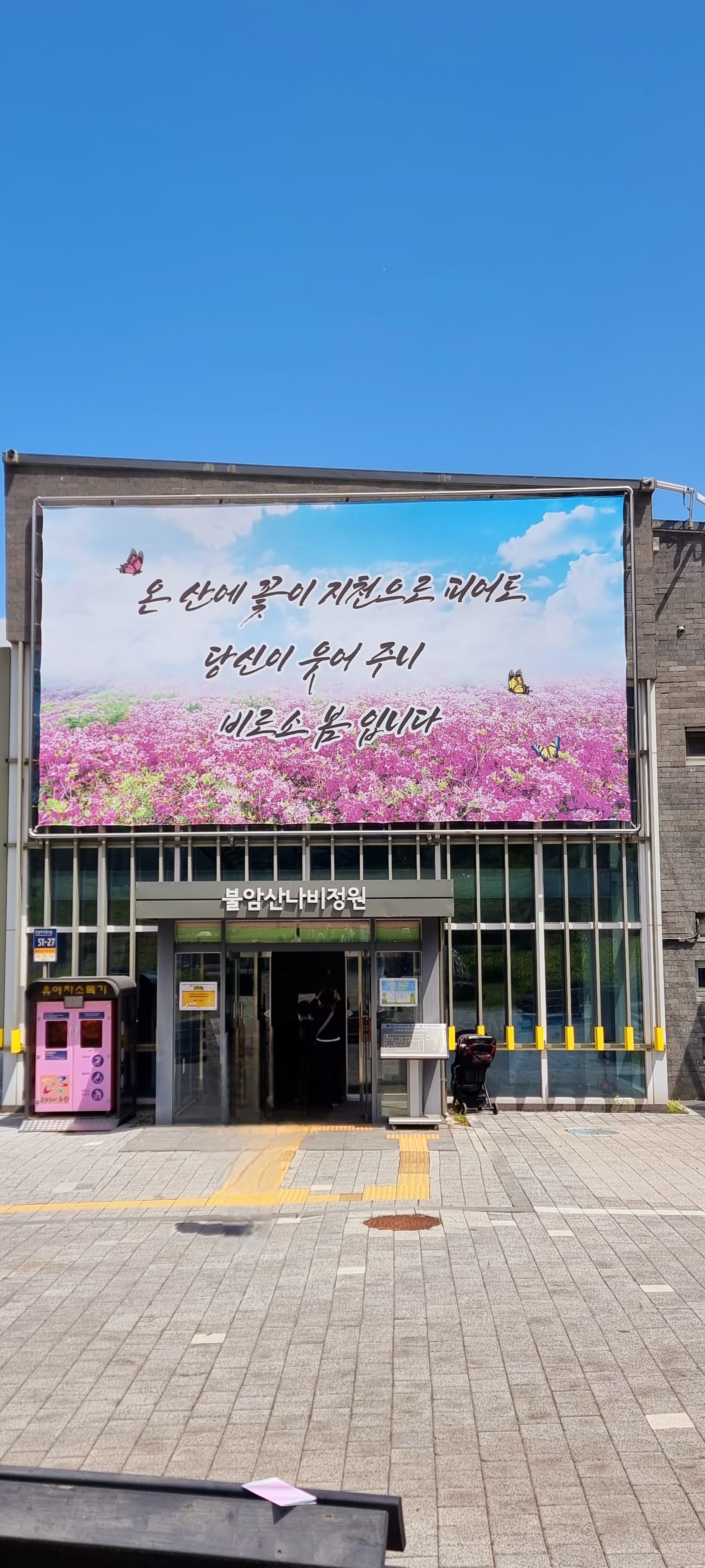 나비정원 이미지