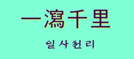 일리이로 이미지