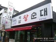 백암순대 이미지