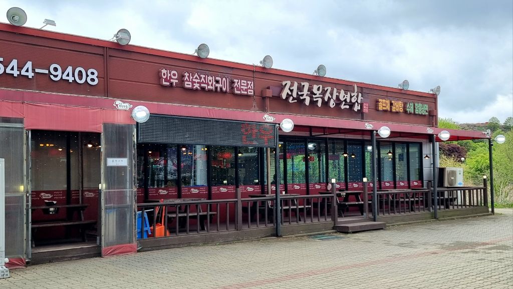 전국목장연합 이미지