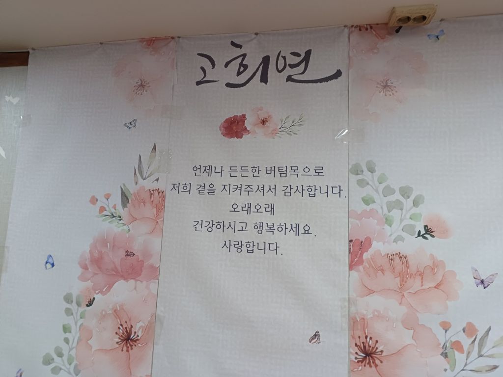 고맙습니다! 감사합니다!(고희연과 송년화)를 마치며~ - ♡━━ 말띠방 - 아름다운 5060