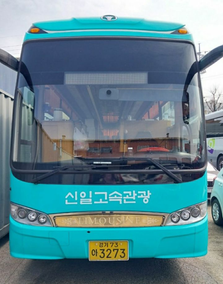 신일고속관광 이미지