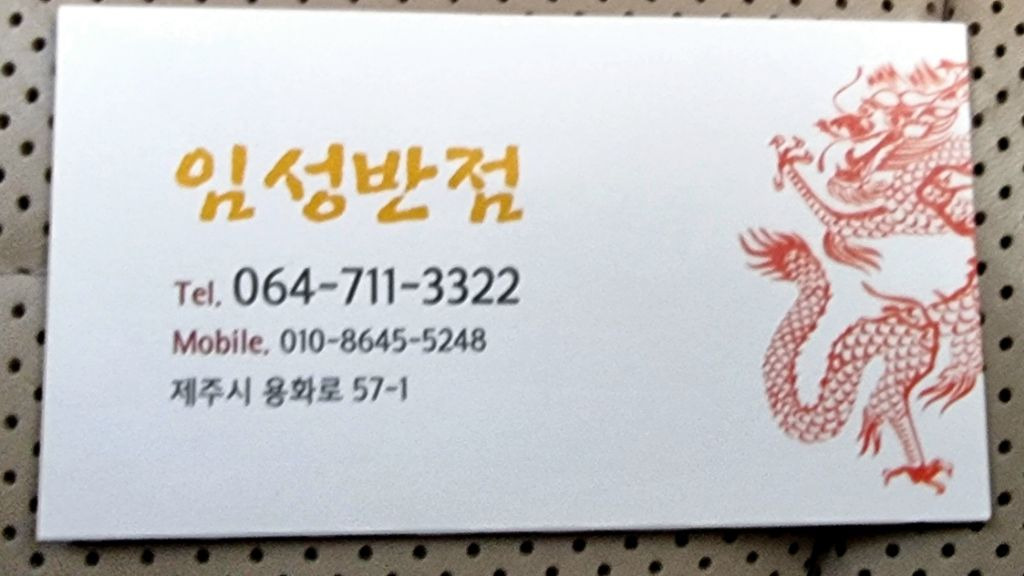 고추짬뽕 이미지