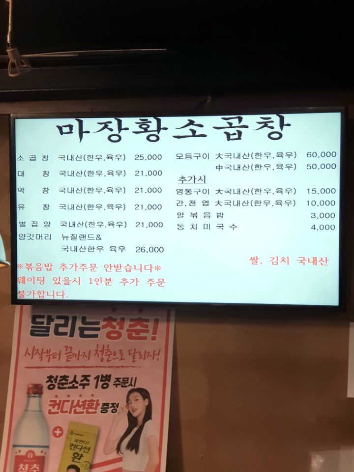 마장황소곱창 이미지