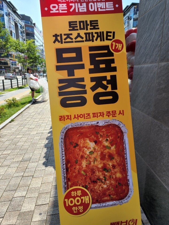 빽보이피자천안 이미지