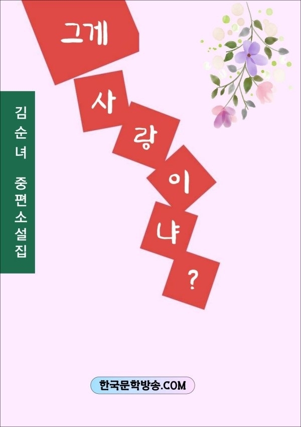 김순녀 이미지