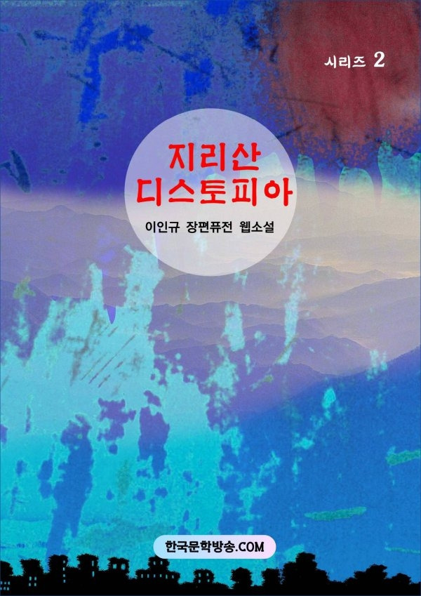 디스토피아 이미지