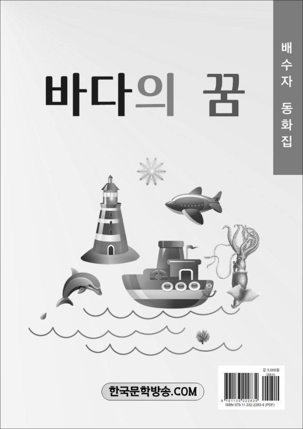 바다의 꿈 이미지