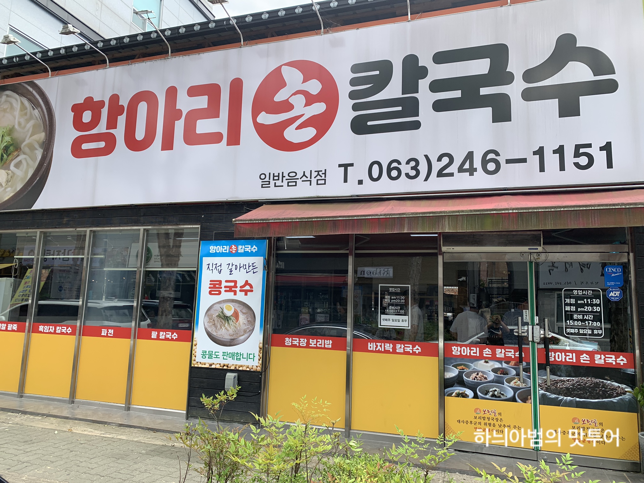 항아리손칼국수 이미지