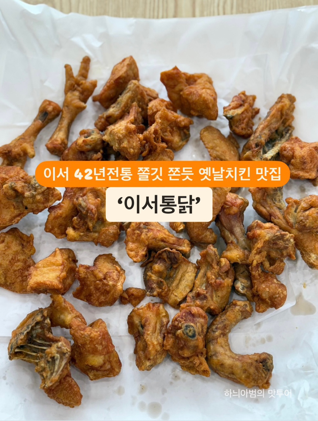 이서통닭 이미지