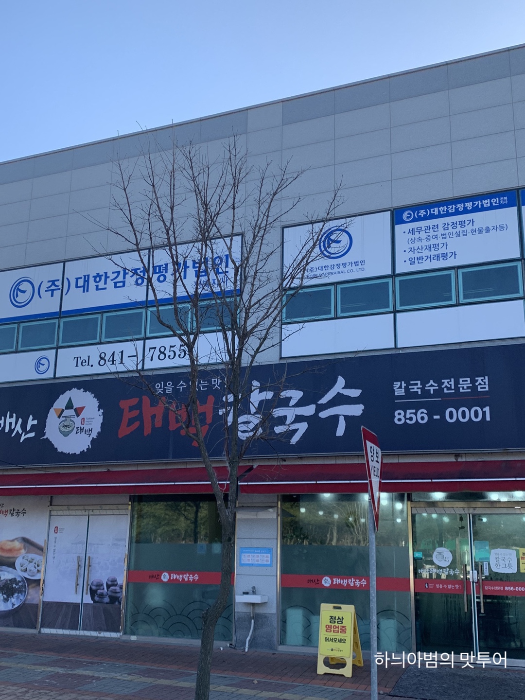 배산태백칼국수 이미지