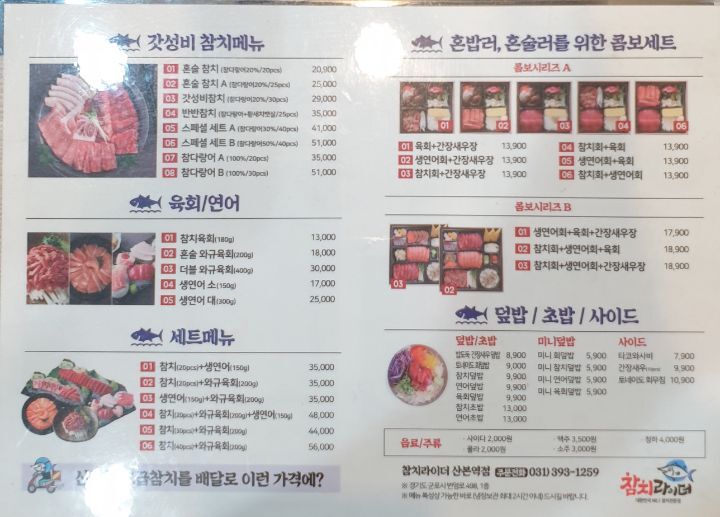 참치라이더 이미지