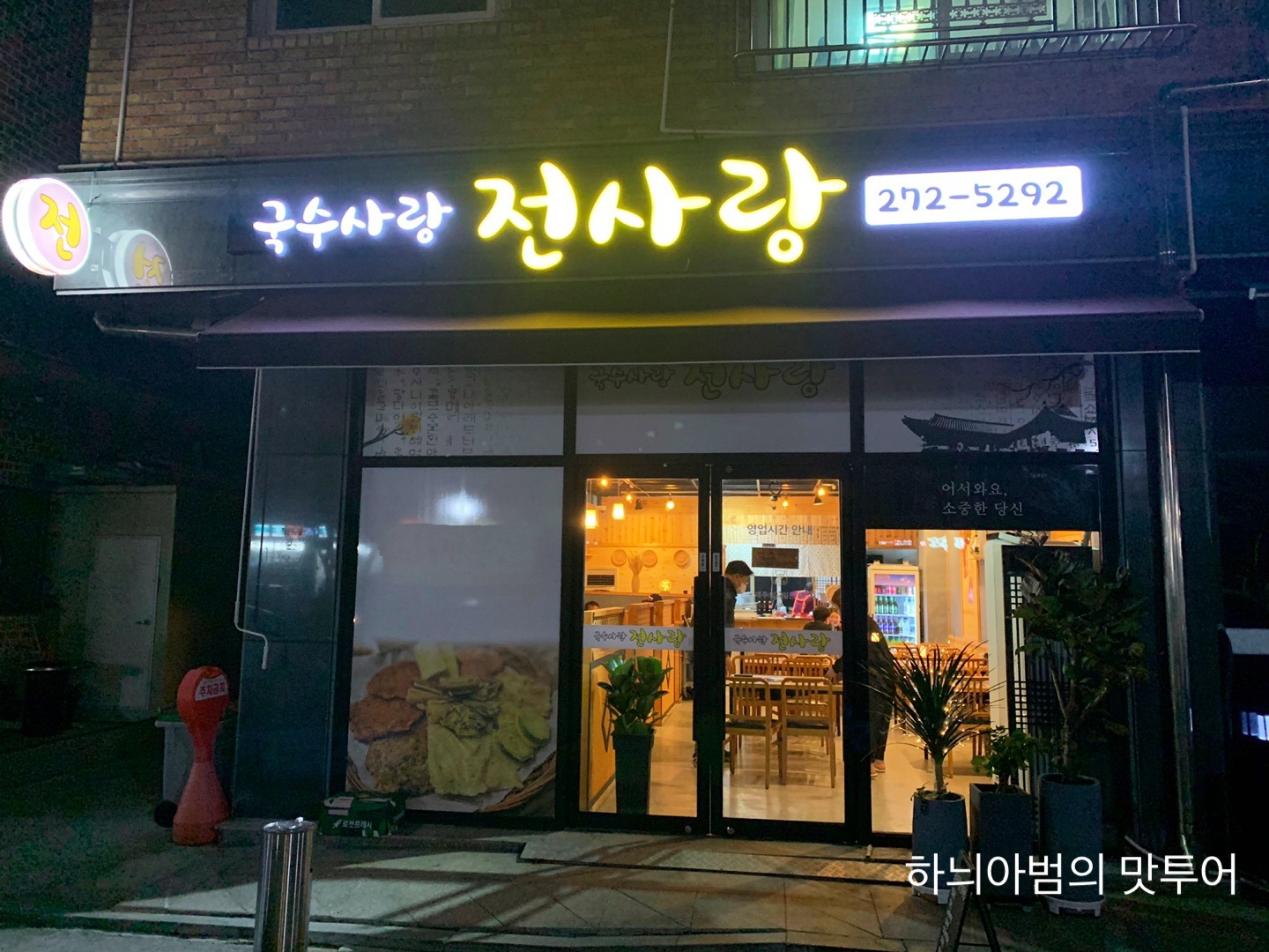 국수사랑 이미지