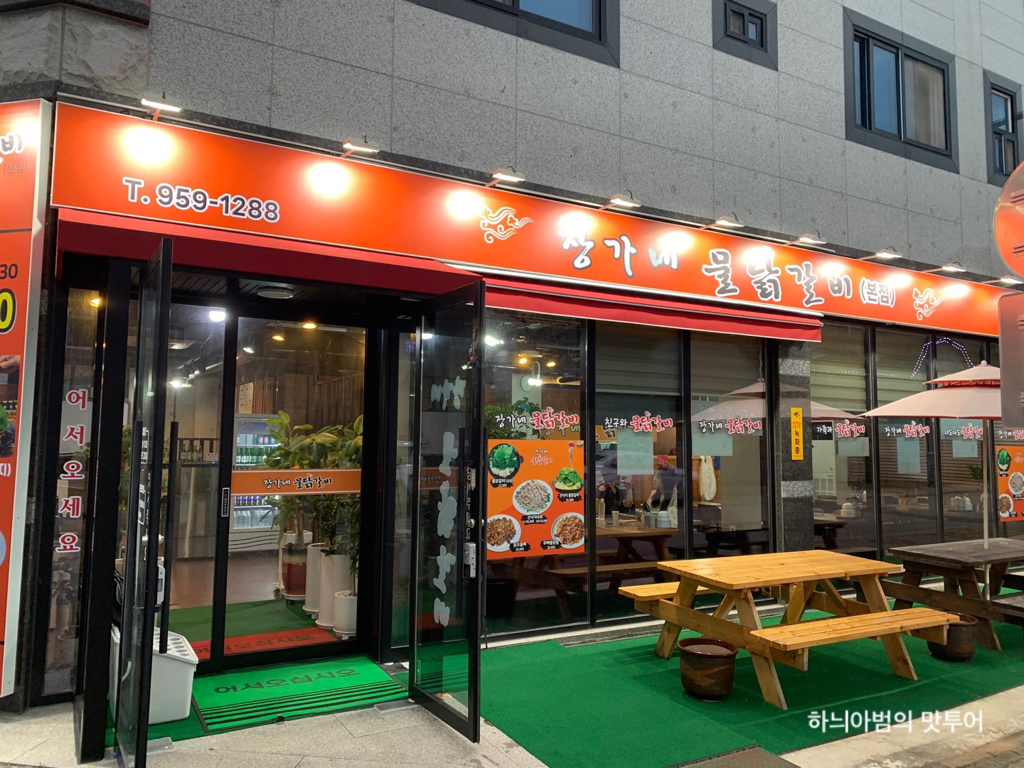 장가네물닭갈비 이미지