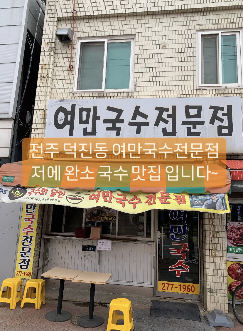 국수랑죽이랑 이미지