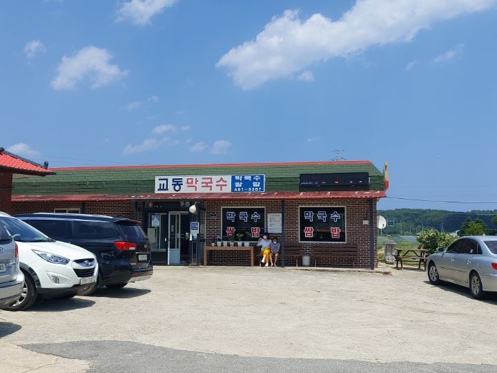 교동막국수 이미지