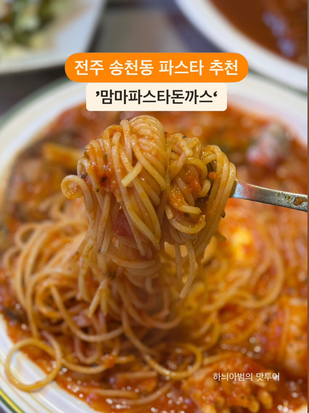 동네파스타 이미지
