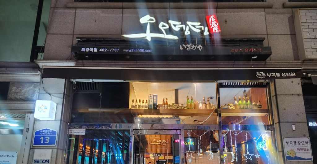 오오뎅뎅 이미지