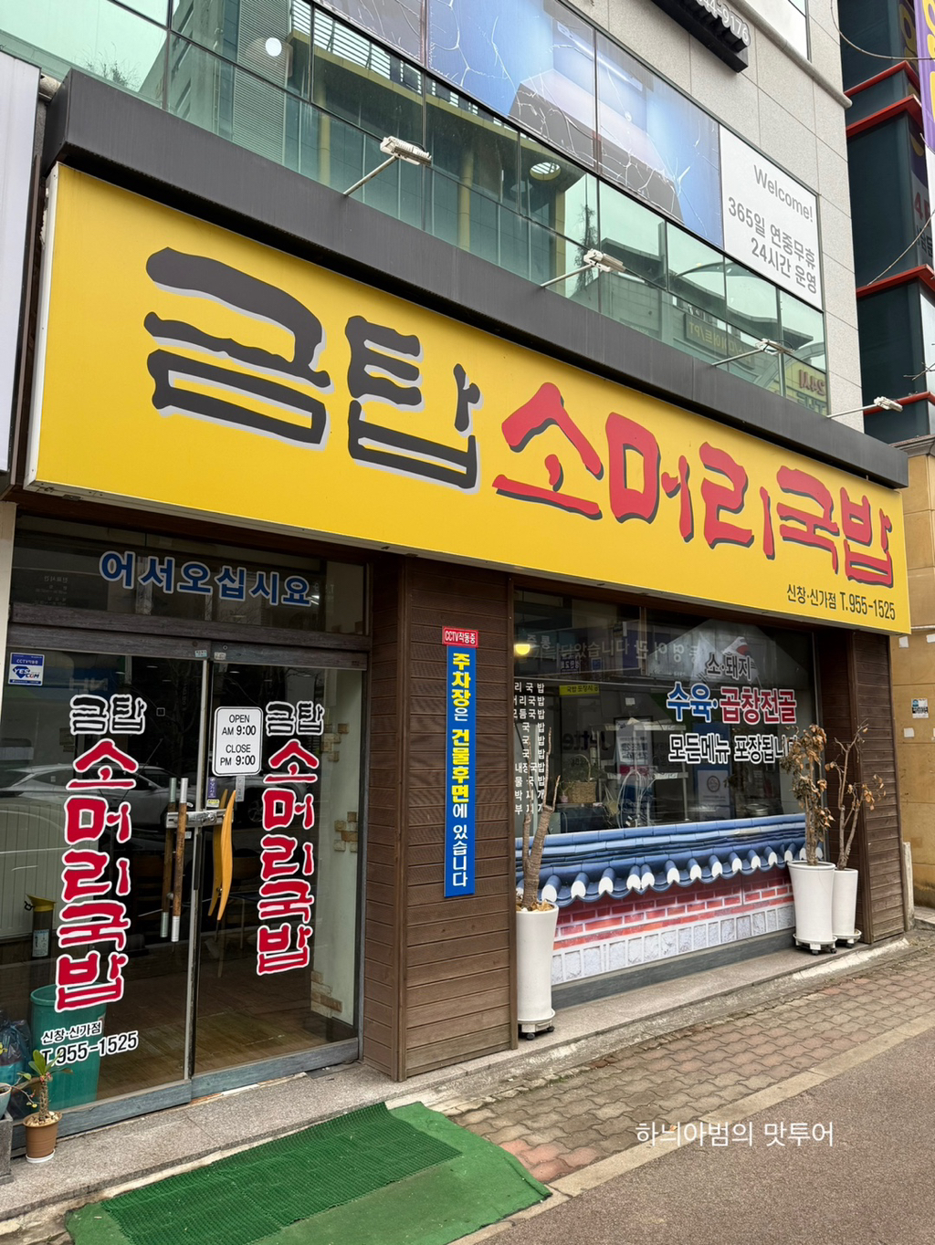 금탑소머리국밥 이미지