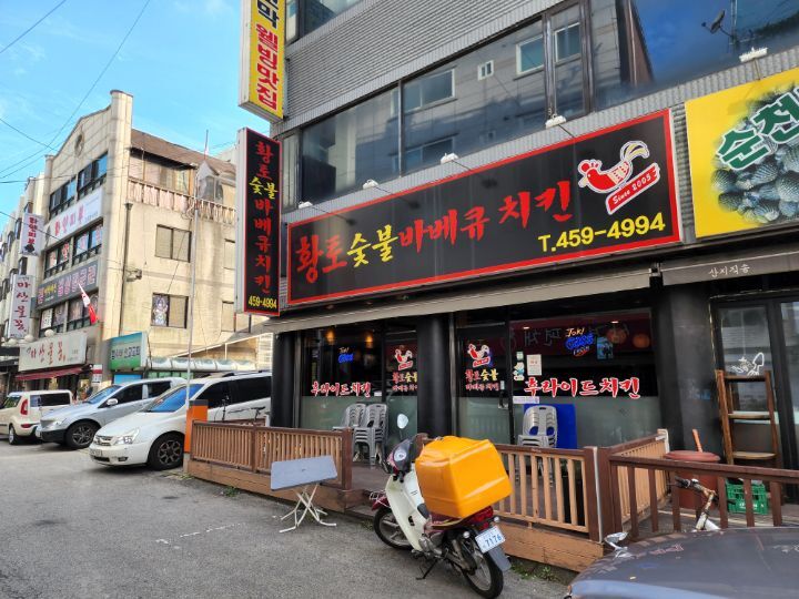 황토치킨 이미지