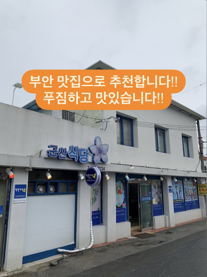 부안식당 이미지